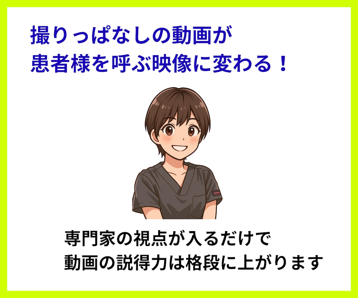 整体院・治療院専門の動画編集をいたします 専門家の視点で、院の魅力を最大限引き出すお手伝いをいたします イメージ1