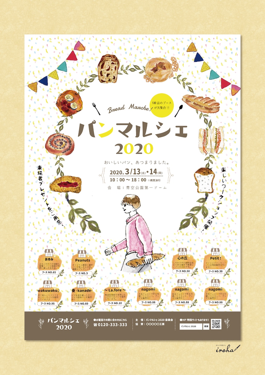 手描きイラストを用いたチラシ・ポスター制作します 親しみのある手にとって楽しいデザインをご提供いたします イメージ2