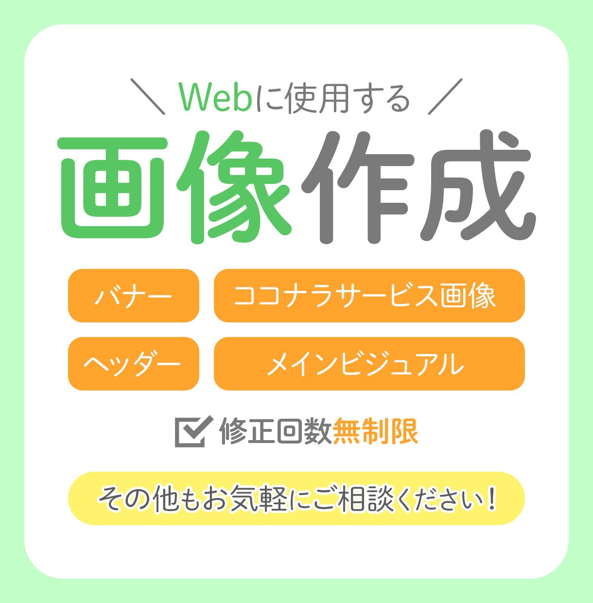 バナーをはじめとしたWeb用の画像を作成します 丁寧な対応で安心！目的や対象者を意識した画像をお求めの方へ イメージ6