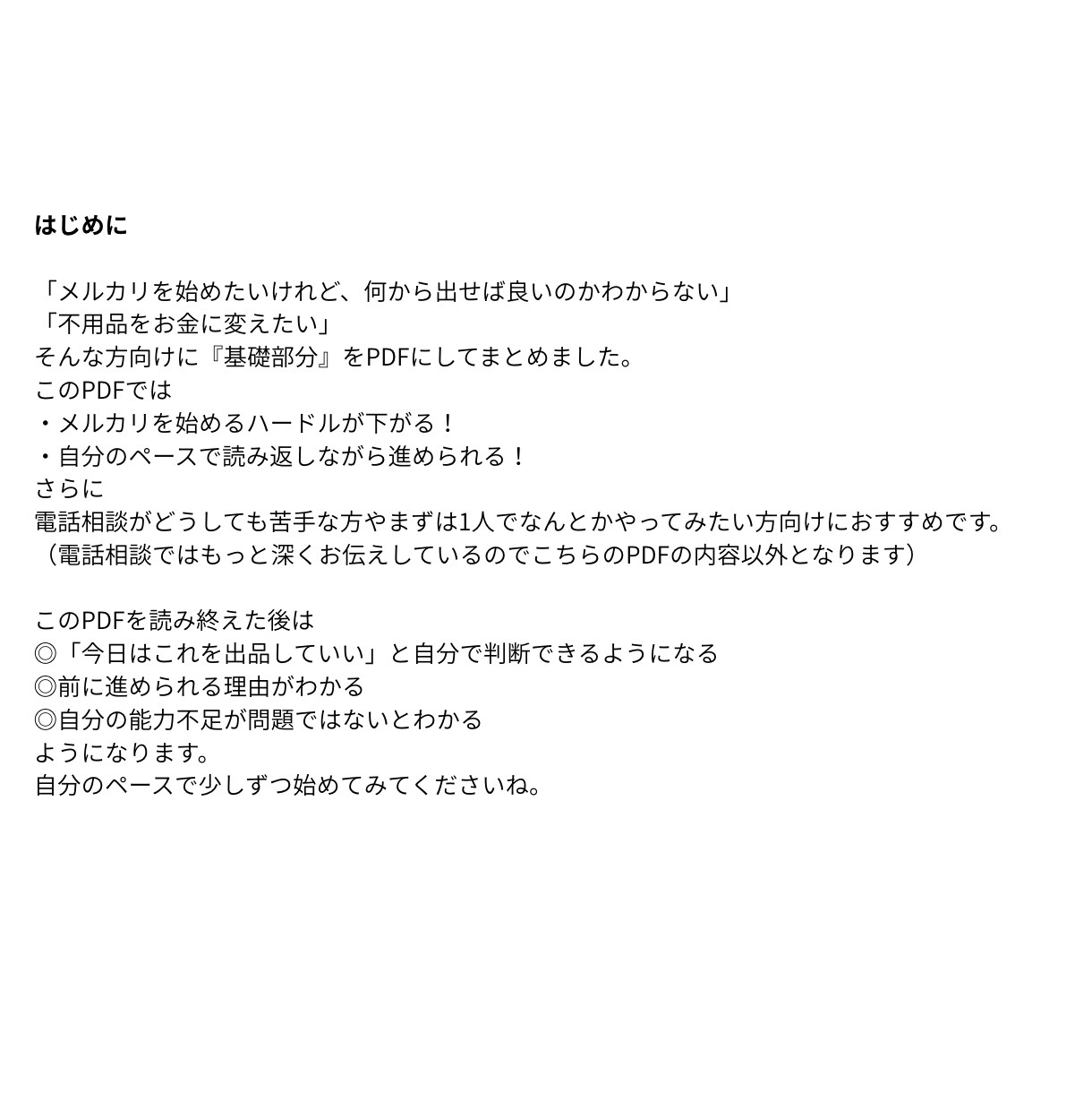 PDF/不用品を売ってお小遣いにする基礎が学べます 【メルカリそもそもシリーズ②】こんな状態で出品していいの？ イメージ3