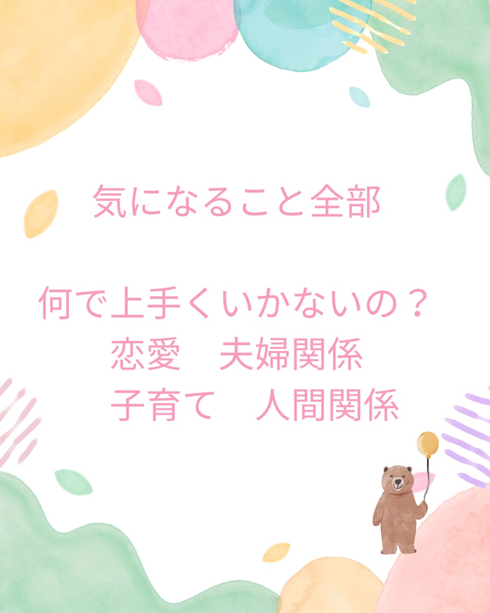 恋愛・夫婦・子育て・人間関係のお悩みを鑑定します 気になることは全部OK♡潜在意識から心を整理して本来の自分へ イメージ1