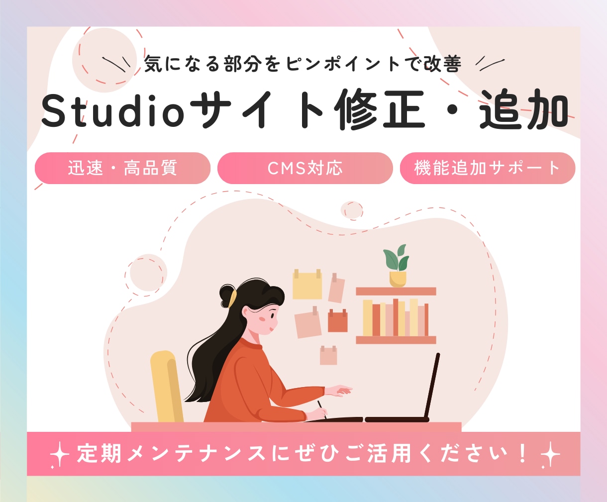 Studioで制作したサイト修正/ページ追加します 定期メンテナンスに是非ご活用ください！ イメージ1