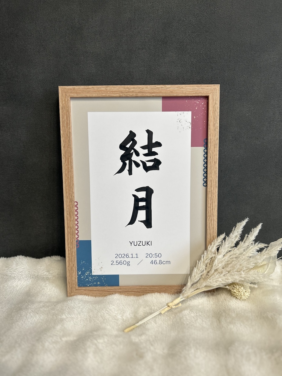 デザインから筆文字まで！理想の命名書を作成します 完全オーダーで、あなたの欲しい命名書を手作りします！ イメージ1