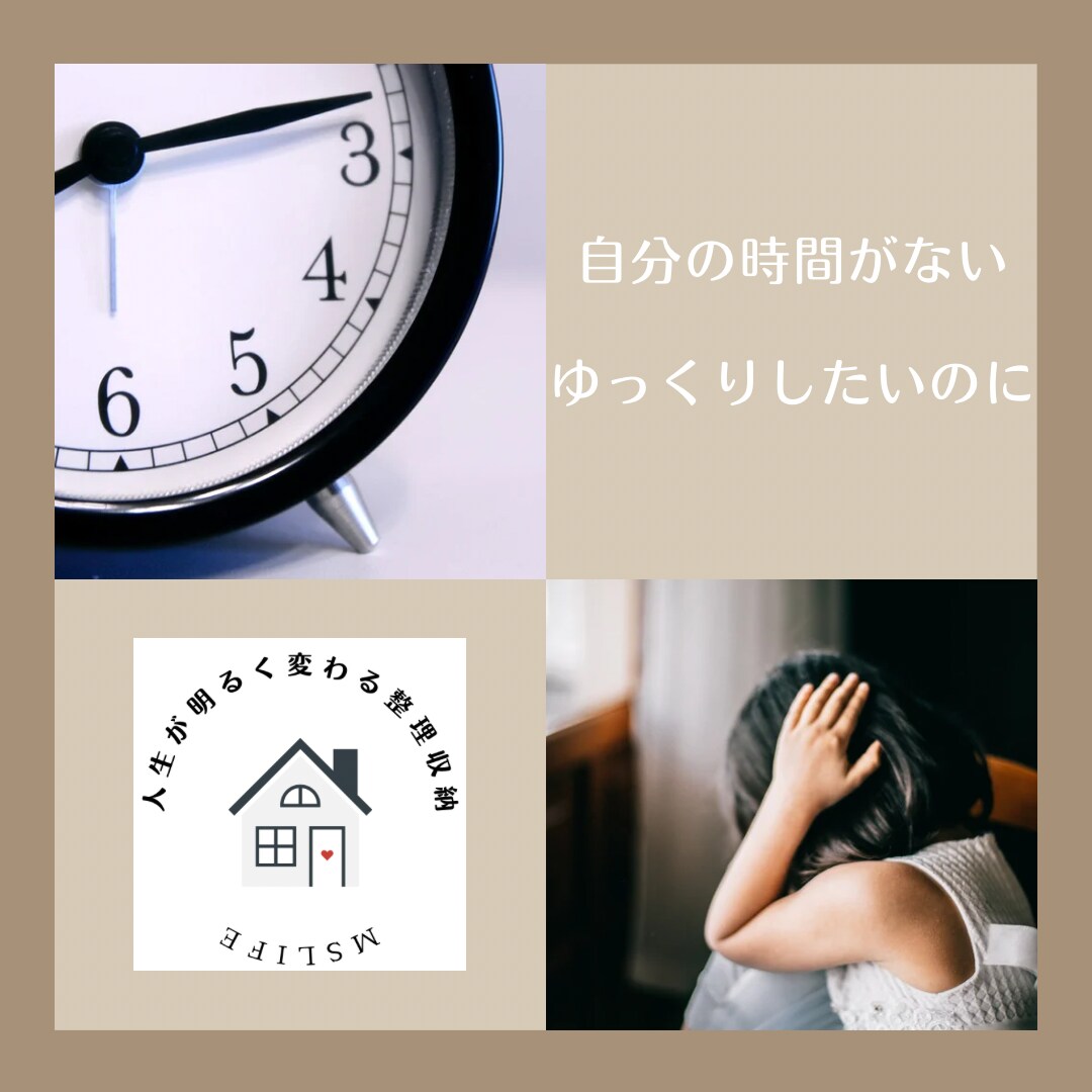 自分のゆっくりする時間作ります そのための整理収納（14日間サポート） イメージ1