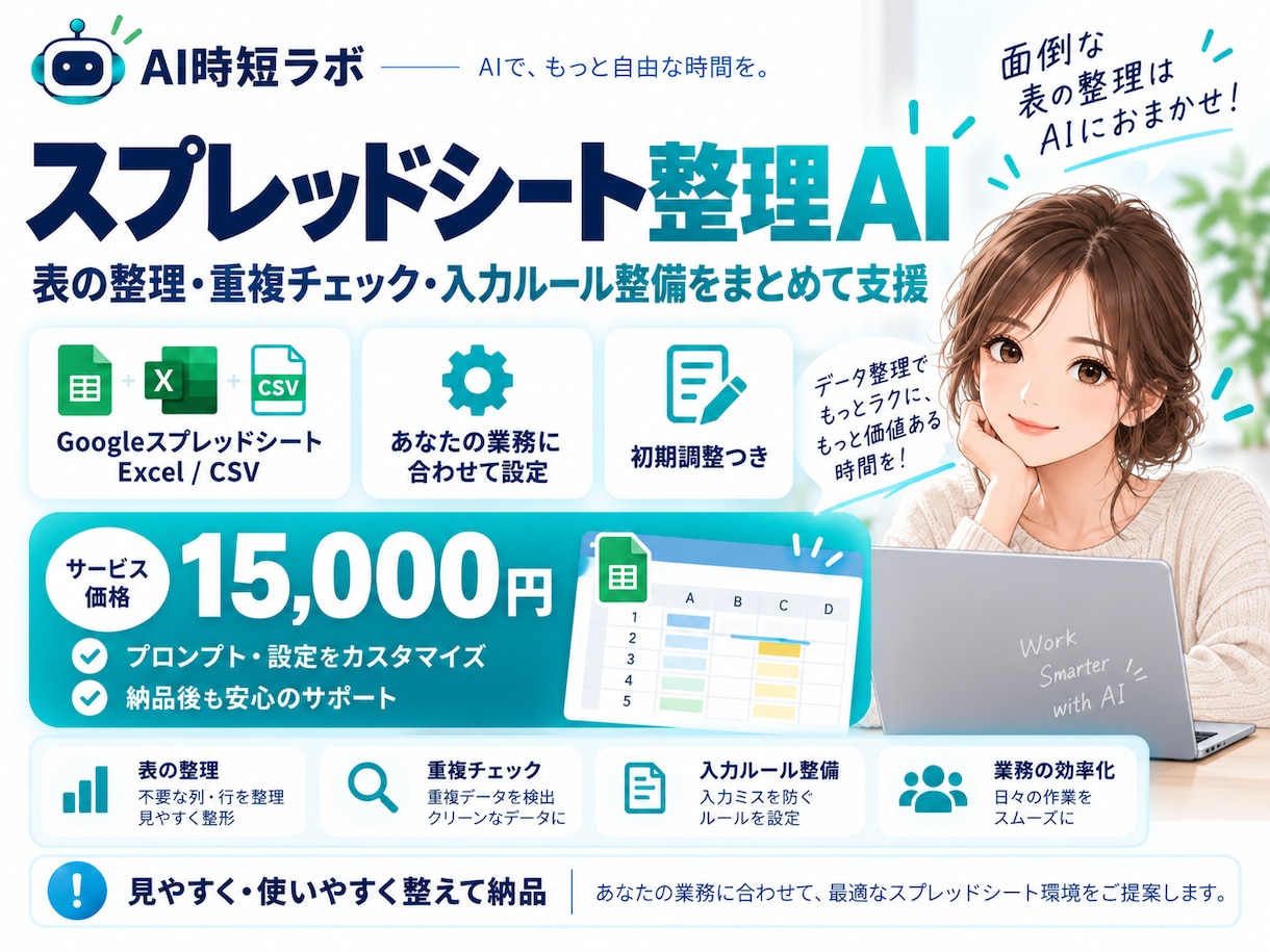 表整理AIをあなた用に設定します ごちゃついた表を見やすく使いやすく整えます イメージ1