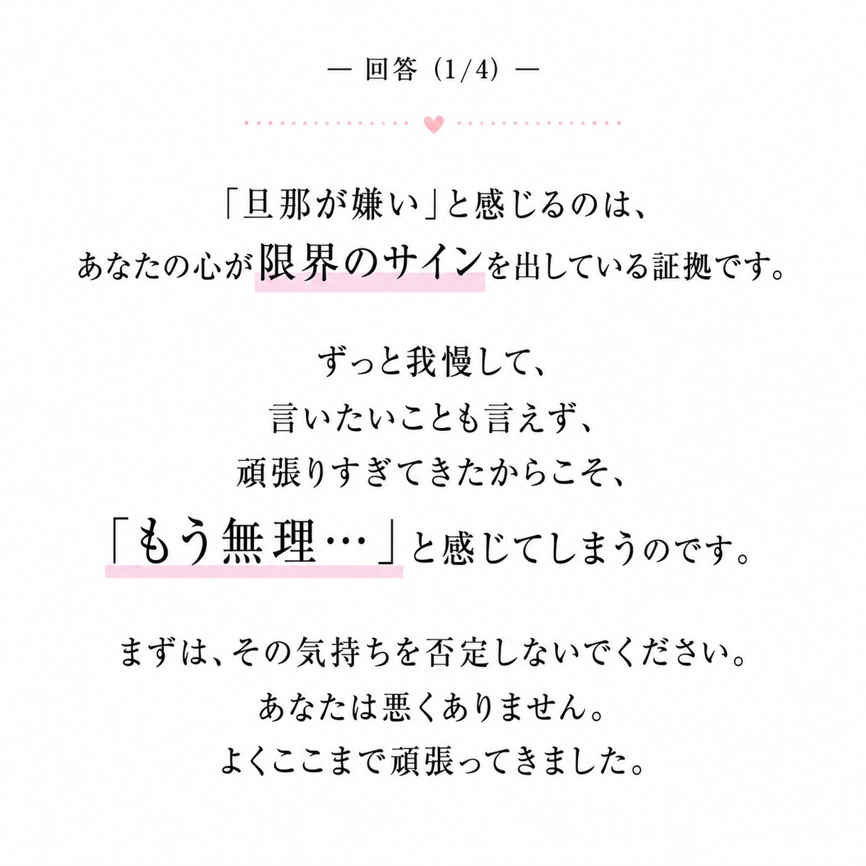 旦那が嫌い。でも離婚するほどでない。本音を聞きます 今の気持ちを整理して、これからを一緒に考えます イメージ3