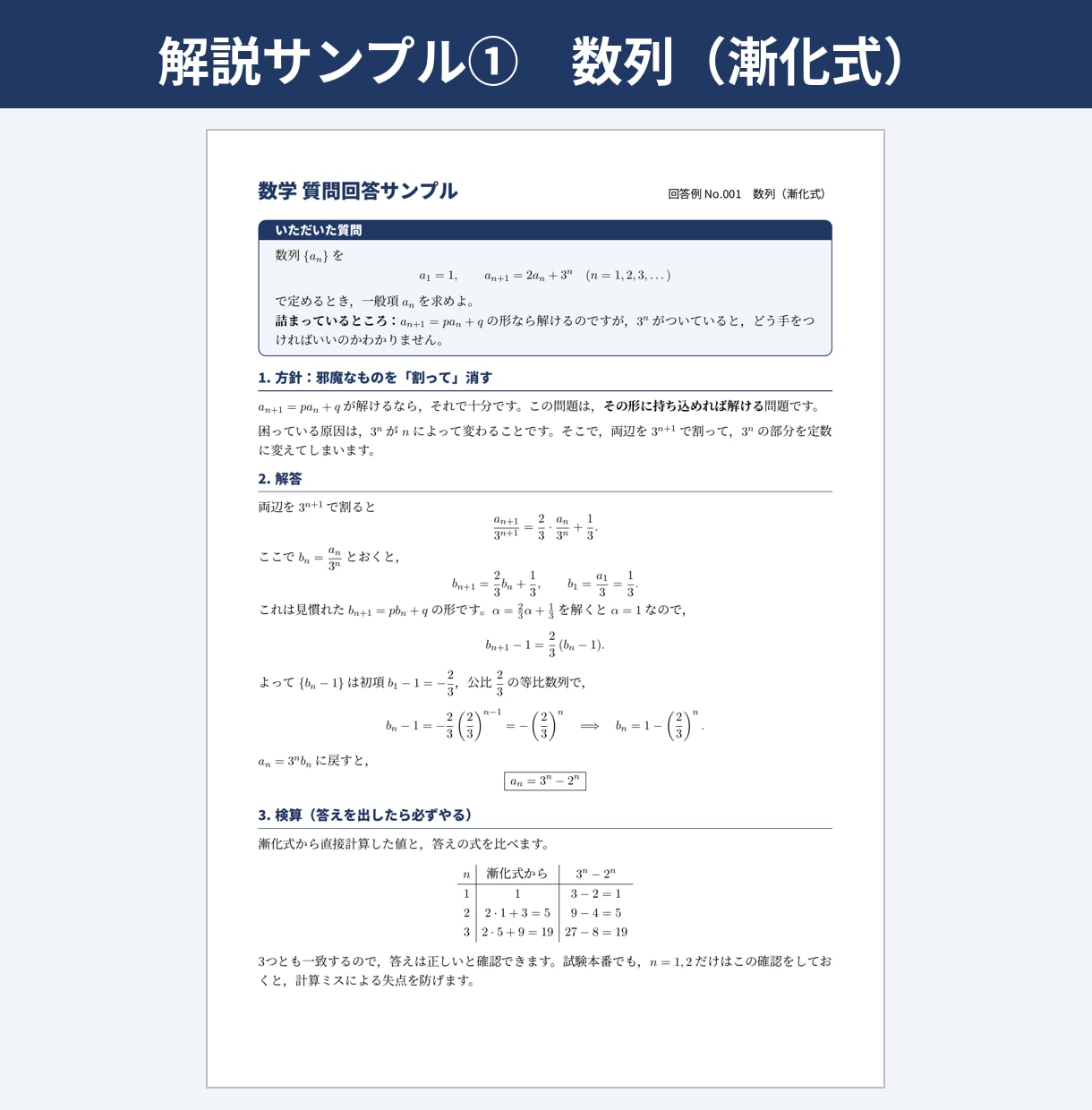 高校数学の質問に、つまずきの原因から解説します 受験生向け｜写真を送るだけ。48時間以内に解説PDFで回答 イメージ2