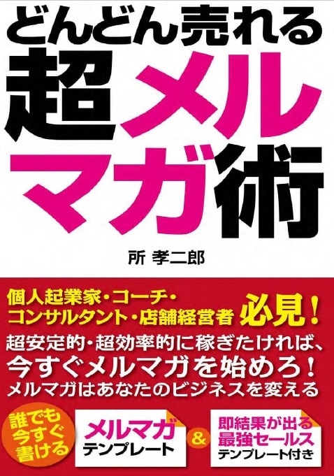 狙い通りに売れる！7通メルマガテンプレを公開します 電子書籍と動画解説つきで、メルマガの書き方のポイントを伝授！ イメージ2