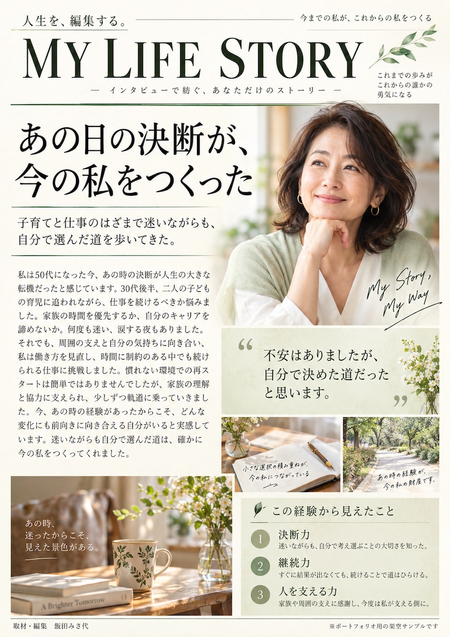 あなたの人生を取材し新聞風の紙面にします スポーツ新聞社で34年。プロの取材・編集で人生の一場面を形に イメージ1