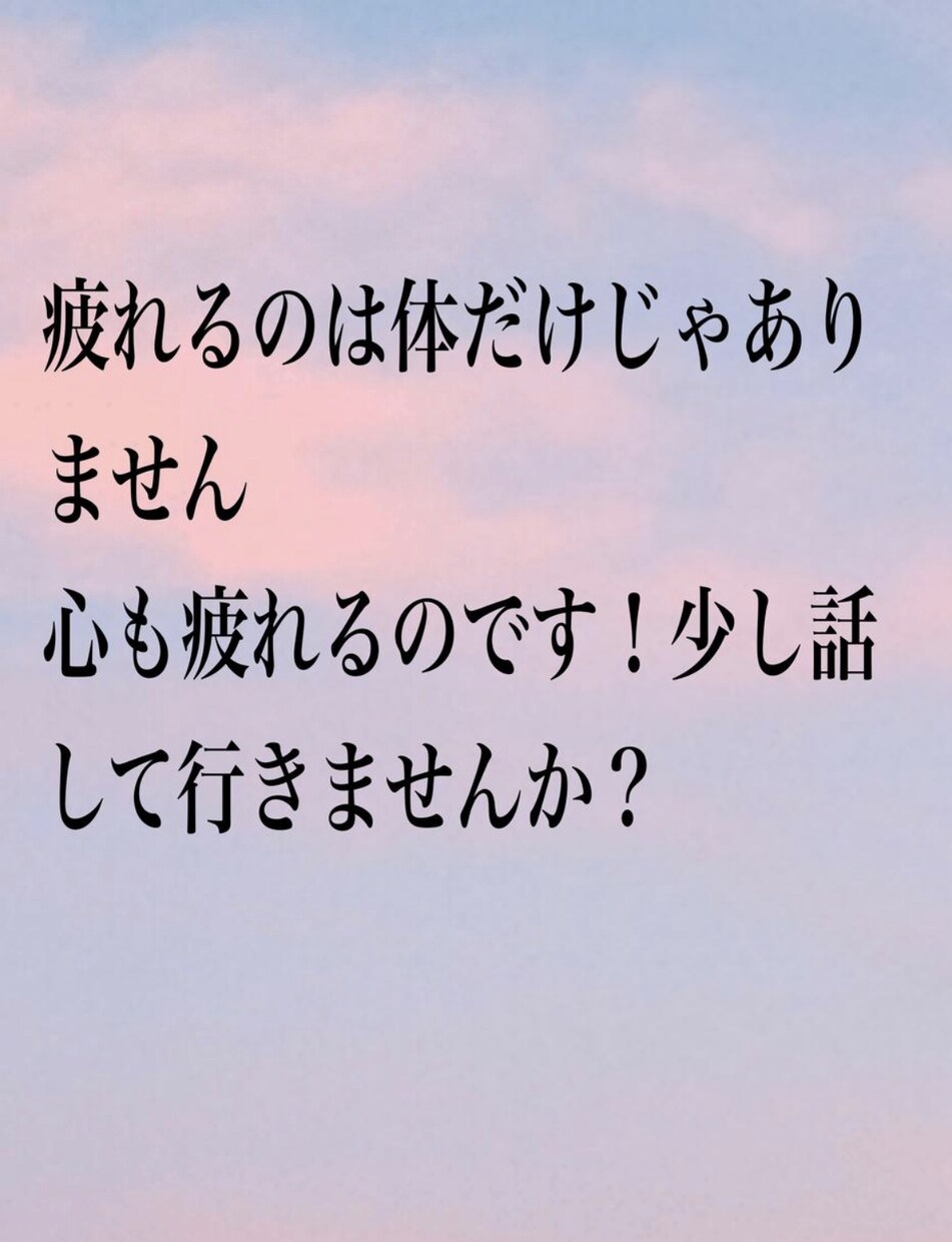 面談、相談、✨実績100件以上✨何でも話し聞きます 悩み/不安/ストレス/愚痴/人間関係/相談/雑談/聞きます！ イメージ3