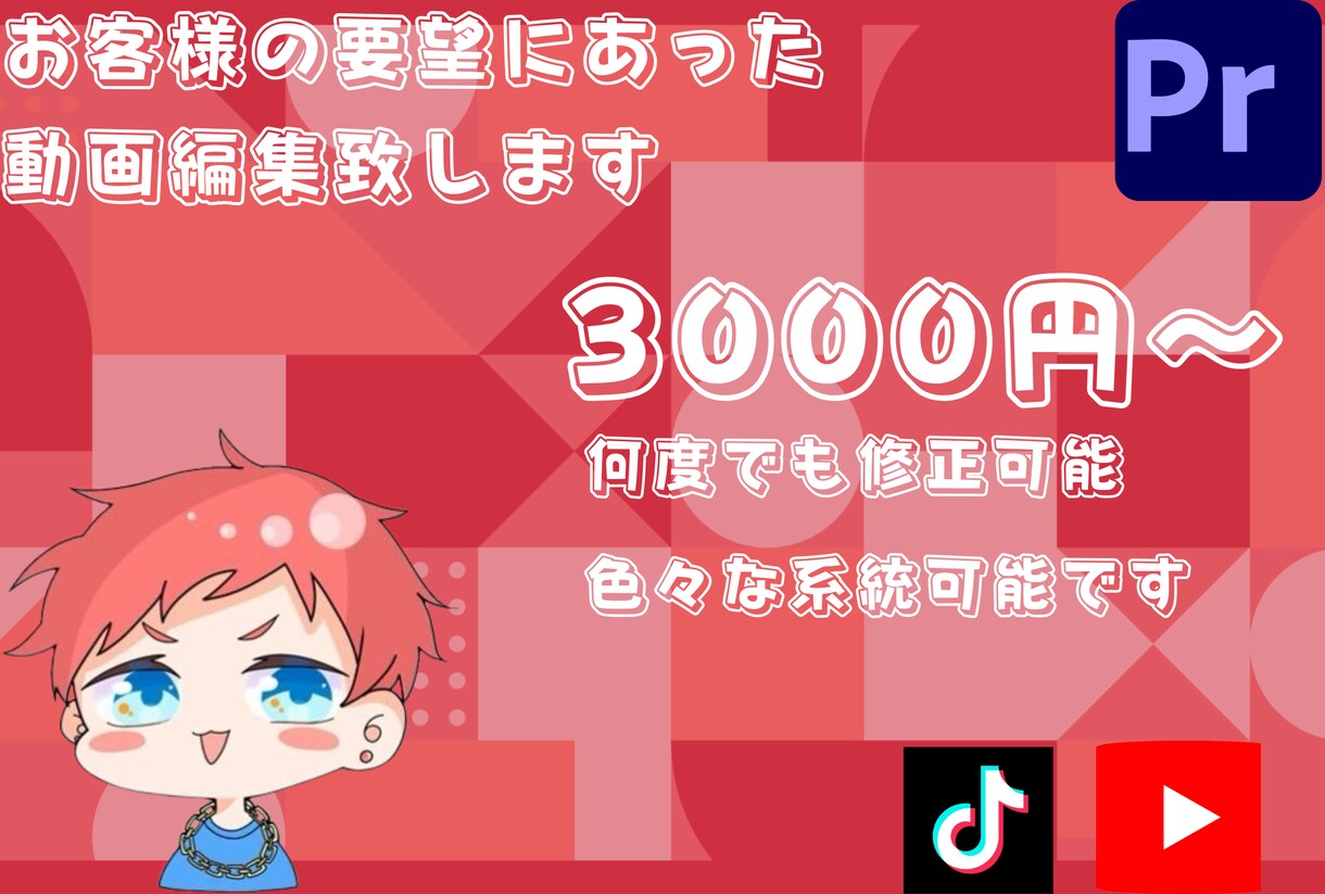 動画編集手伝います やっていくことにスキルが上がってく新人動画編集者 イメージ1