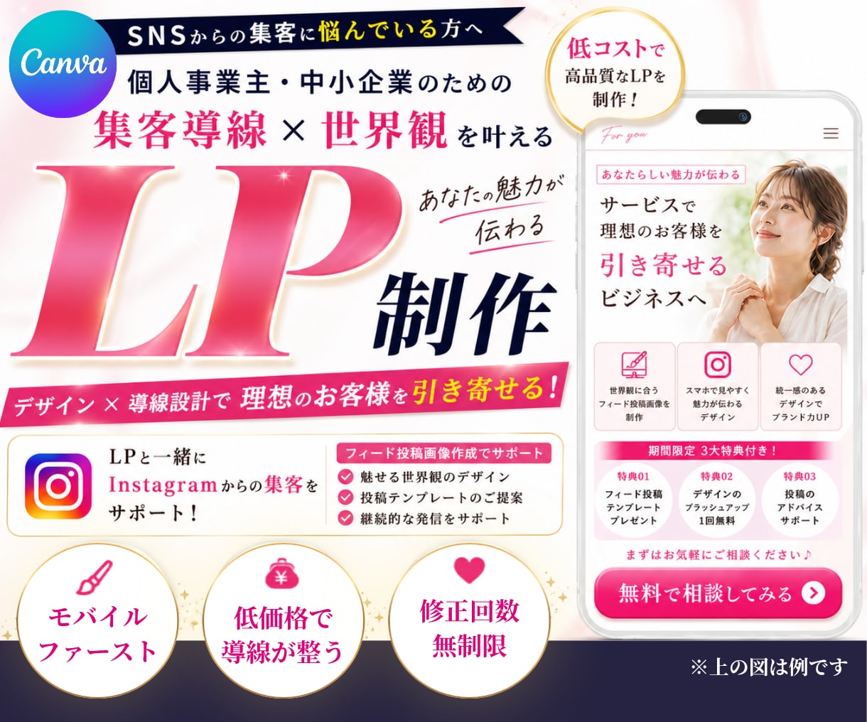 Canvaで集客動線から選ばれるLP制作します 4月限定価格｜費用を抑えたスマホファーストLP イメージ1