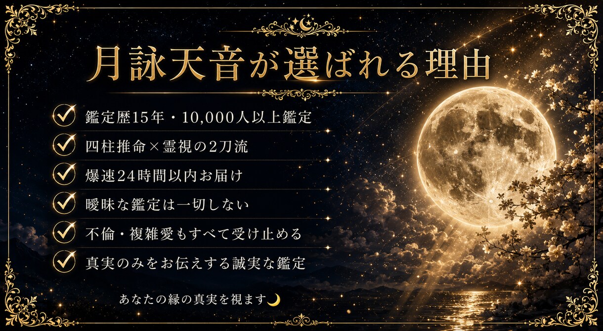 霊視×四柱推命で縁の真実を視ますます 鑑定歴15年・復縁片想い複雑愛専門・爆速24時間以内 イメージ4