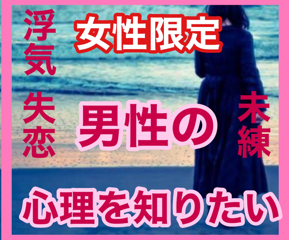復縁したい❤️辛い恋愛お助けいたします 復縁経験が多い私です❤️全力で辛い恋愛を応援いたします！！ イメージ2