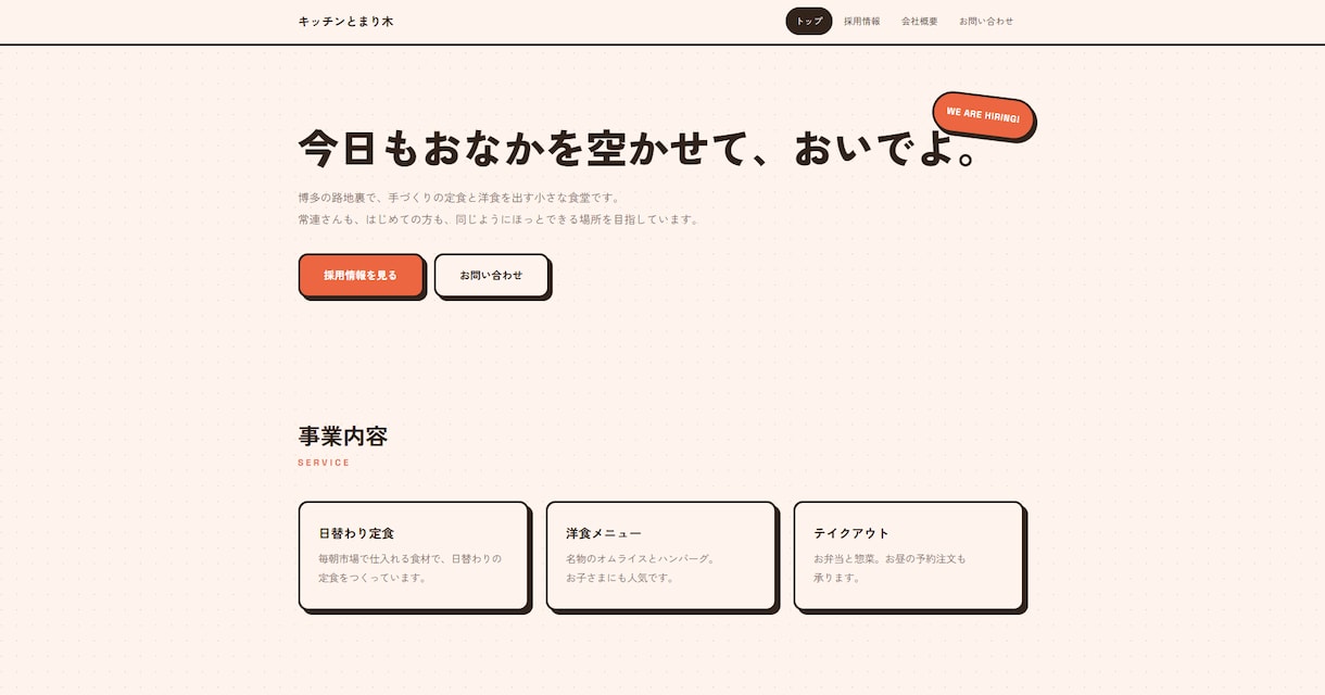 求人審査に対応した会社HPを丸ごと作ります 求人審査対応◎サーバー代0円の会社HP＋採用ページ イメージ4