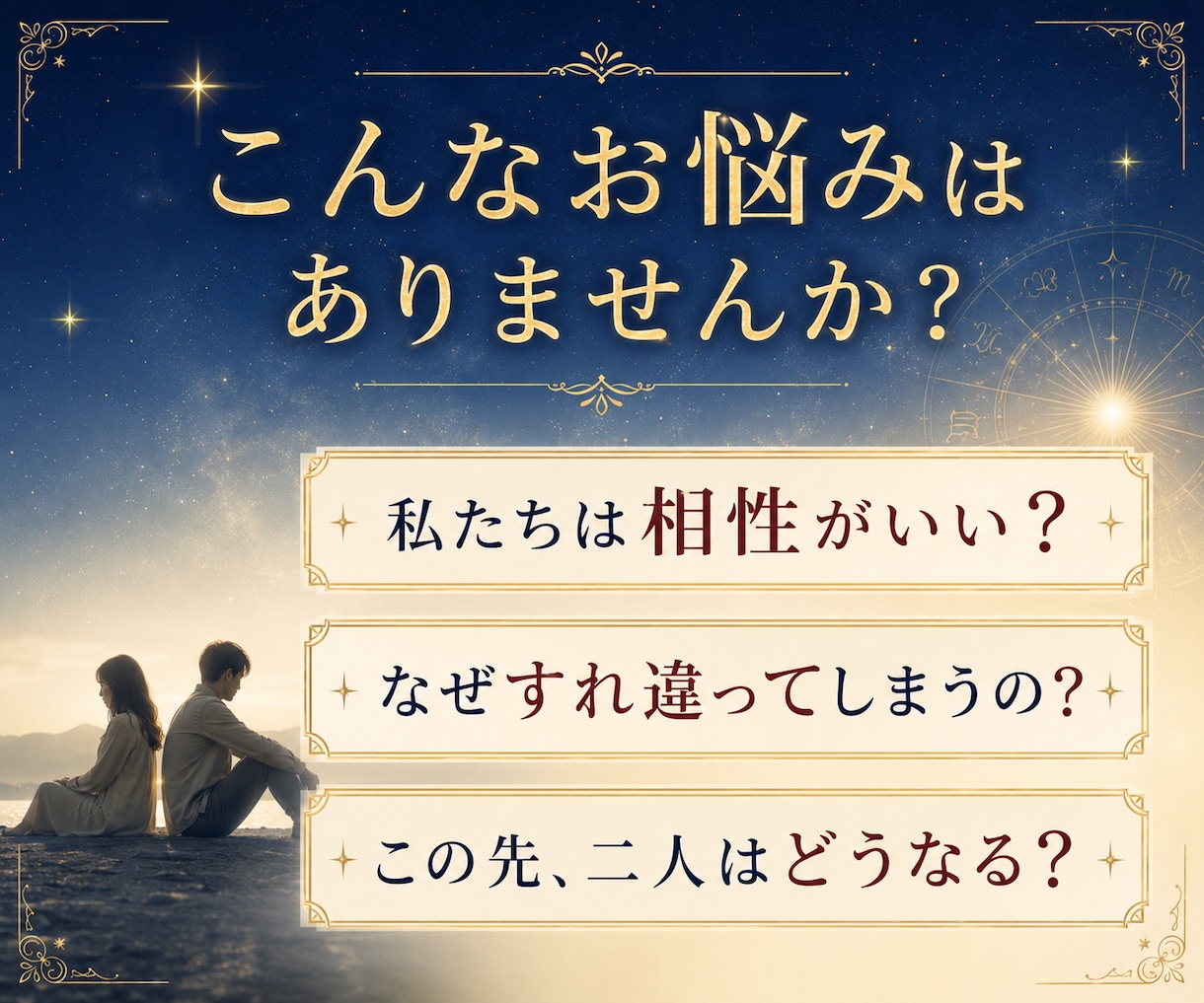 恋愛・結婚の相性をホロスコープで読み解きます 2人の惹かれ合う理由・すれ違う原因・関係改善のヒントを具体化 イメージ4
