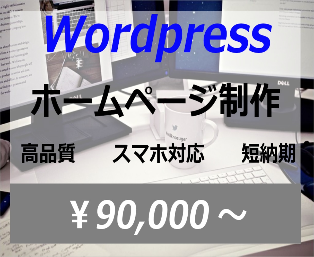 Wordpressでホームページ制作致します Wordpressにて高品質ホームページ制作致します イメージ1