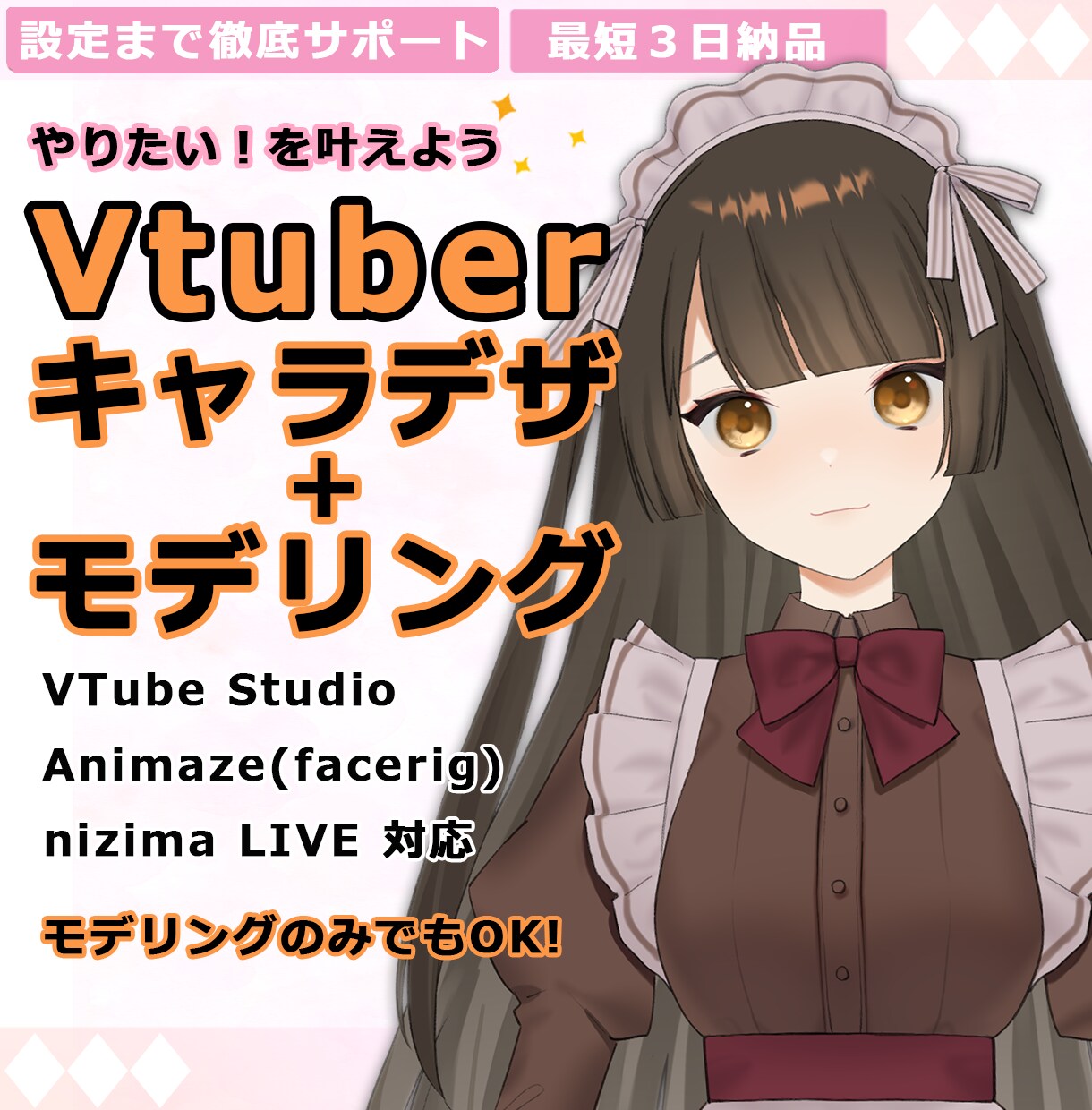 キャラデザからLive2DでVtuber製作します モデリングのみでも！クオリティはおまかせください！ イメージ1