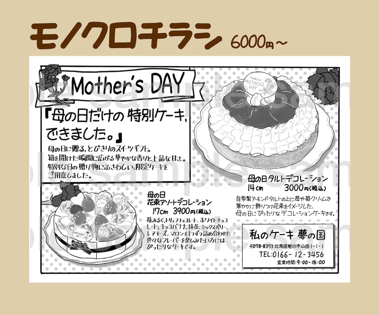 手書き文字とイラストで親しみやすいチラシを描きます 個人店様にピッタリ！文字＋オリジナルイラスト込みの価格です イメージ2