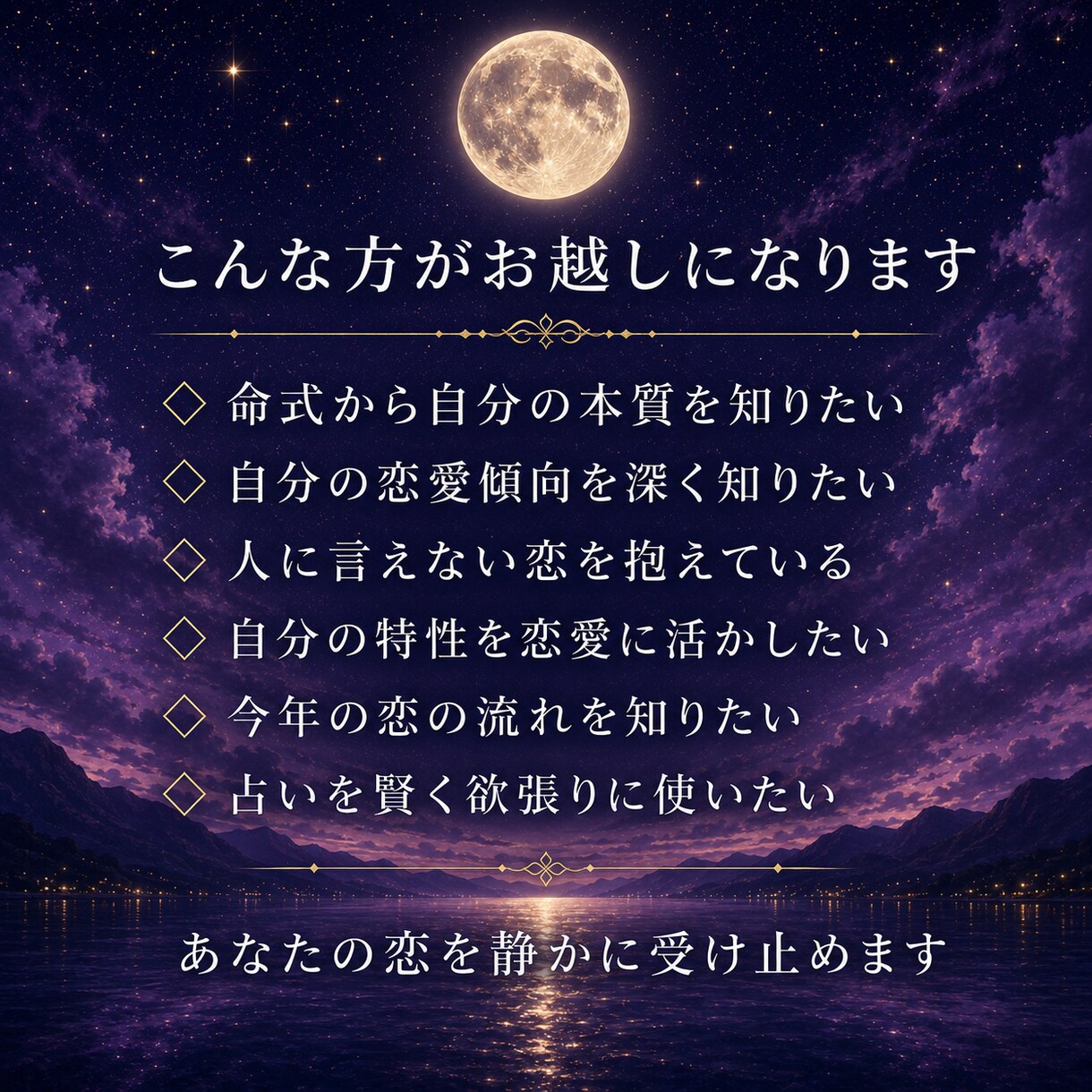 あなたの本質と追い風を命式から読み解きます 四柱推命×西洋占星術で才能・恋愛傾向・今年の流れを鑑定します イメージ2