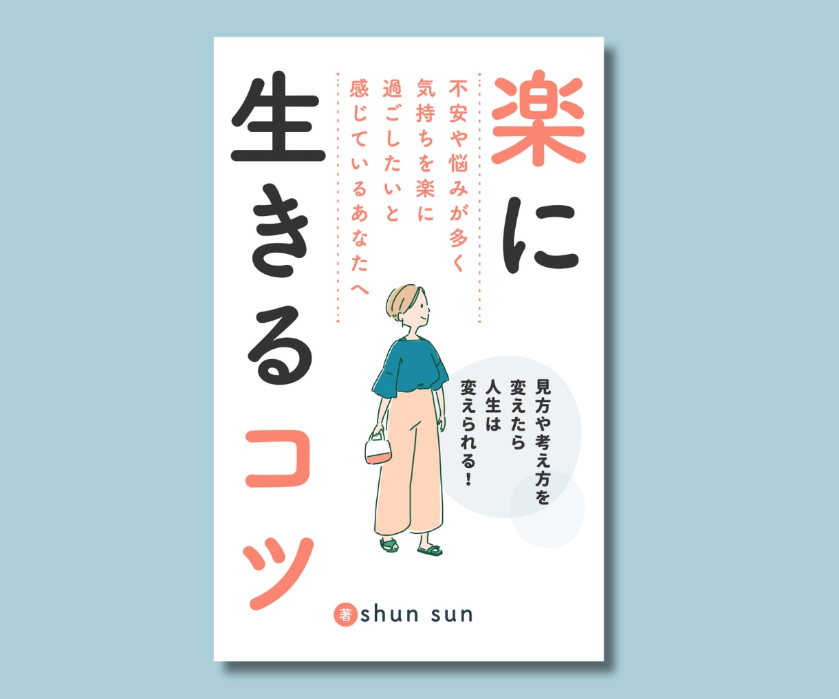簡単なオリジナルイラストも！電子書籍表紙届けます おしゃれでかわいい思い通りの表紙を作るお手伝します！ イメージ7