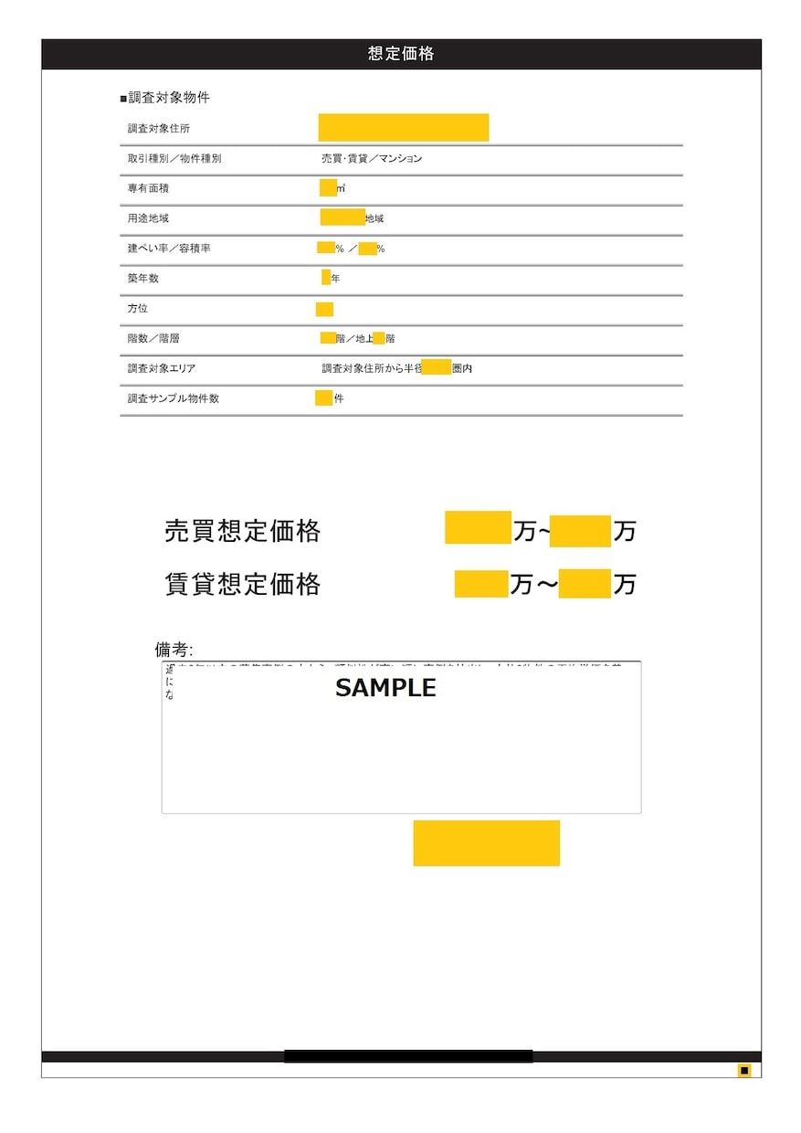 あなたのマイホーム。査定します。査定書作ります マイホームの値段だけが知りたい。しつこい営業されたくない。 イメージ1