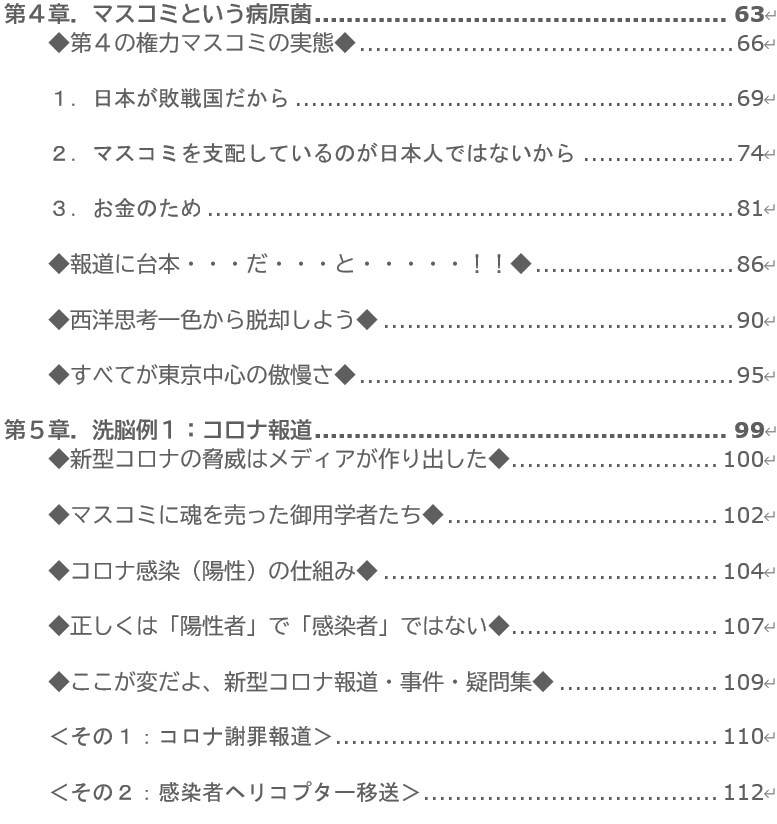 もうだまされない！　世の中の真実を教えます 誰でもすぐに理解でき、だまされにくくなる一生役に立つ情報です イメージ5