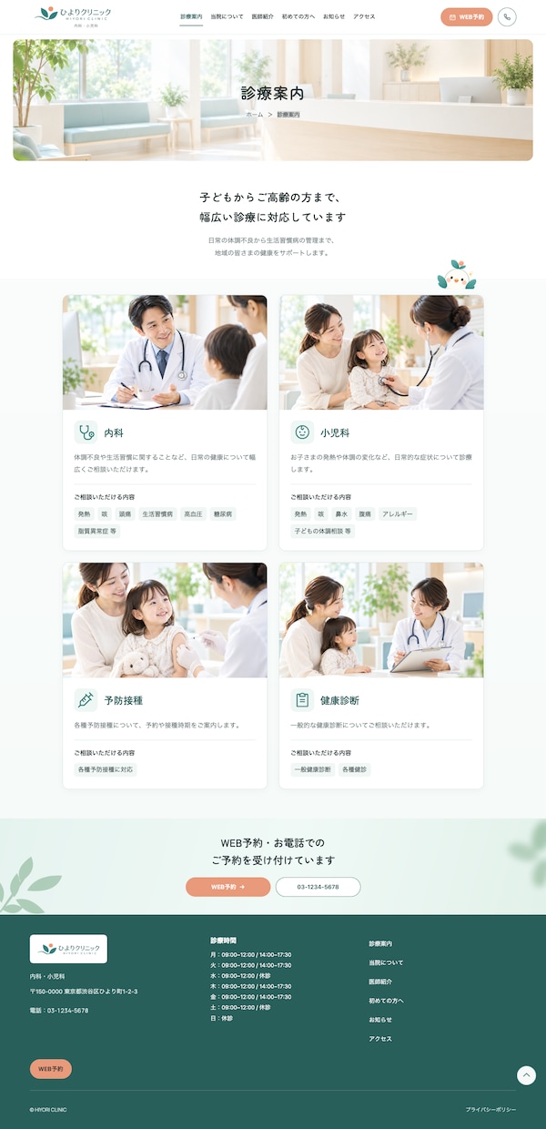クリニック向けWordPressサイト制作します 10月割引価格！診療時間も自分で更新・5〜8ページ＋フォーム イメージ3