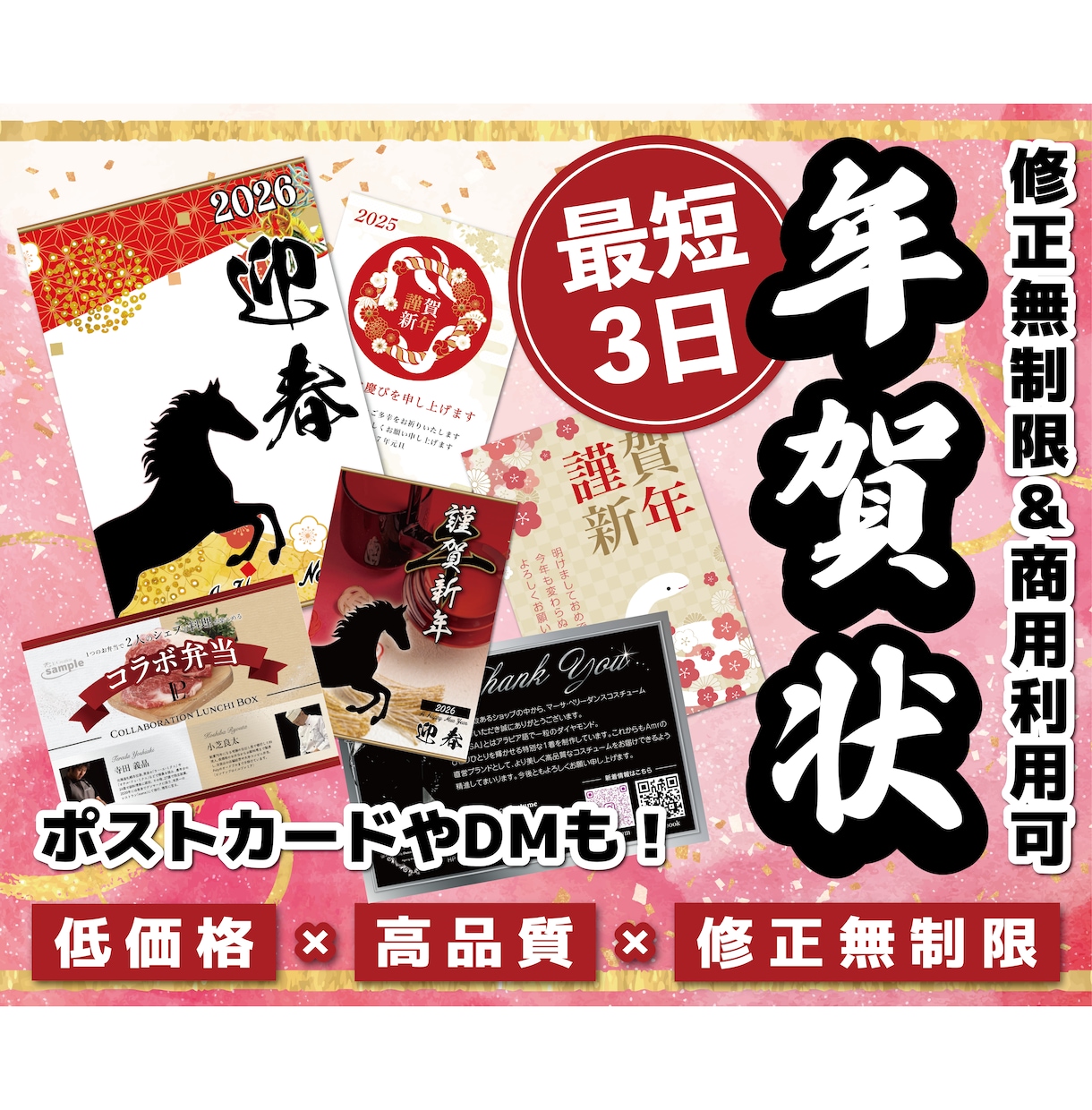 高品質なポストカード・DM・年賀状をお作りします 用途に併せて様々なデザインに対応！修正無制限・商用利用OK！ イメージ1