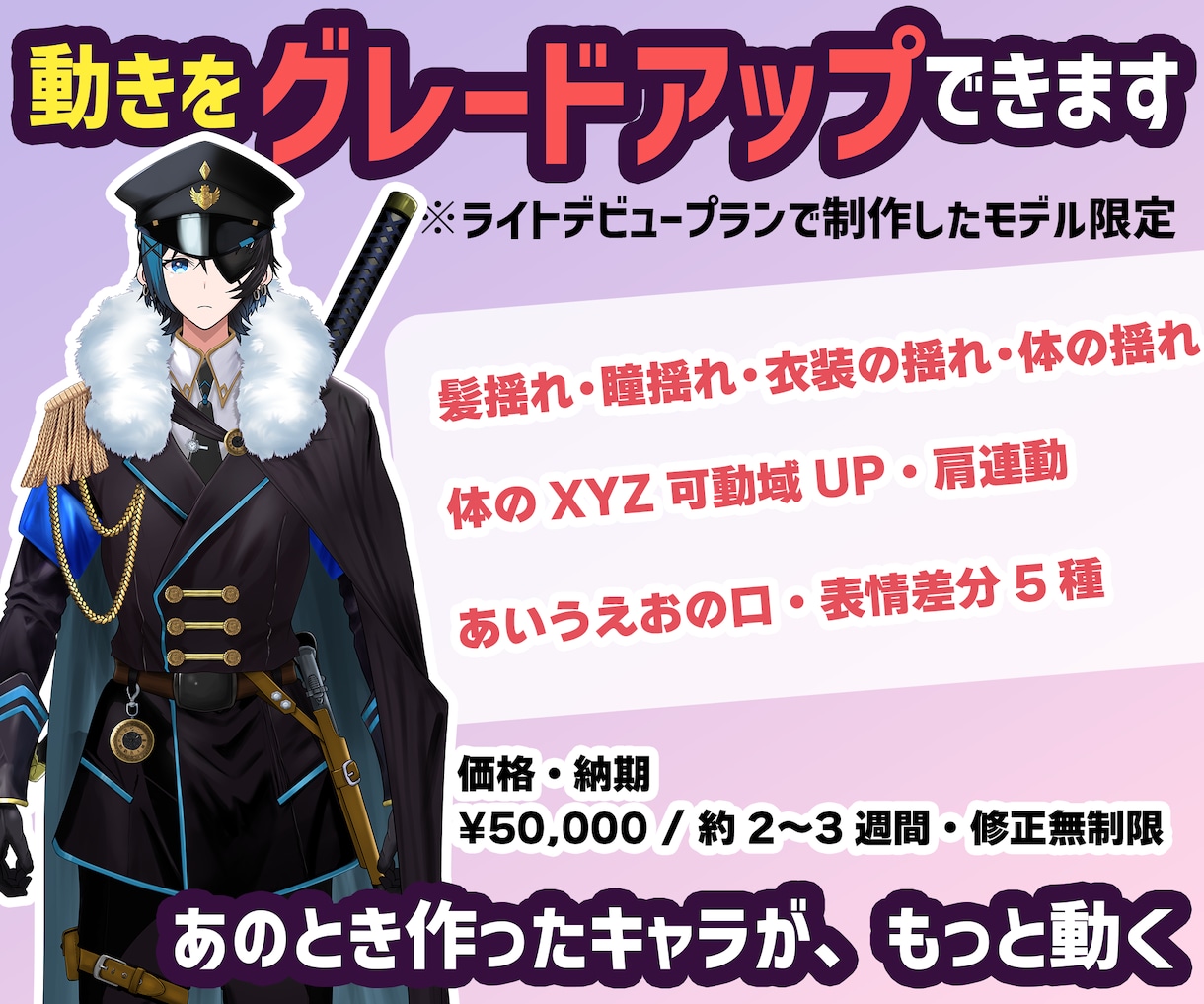VTuberキャラデザ×Live2D一括制作します 「何も分からない」からで大丈夫。デビューまでずっと隣にいます イメージ3
