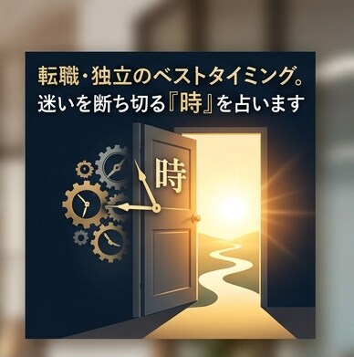 四柱推命と姓名判断で仕事運と転職の好機を占います 不死身の占い師ダバ◆逆境を跳返す仕事・人間関係のロジカル鑑定 イメージ4