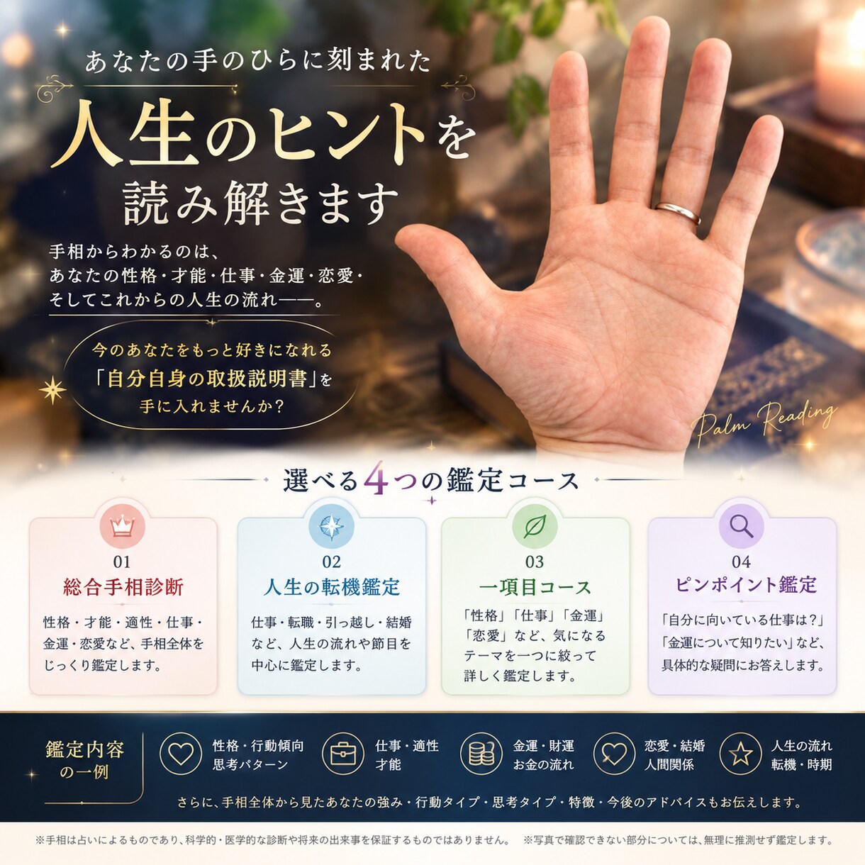 手のひらに刻まれたサインからあなた自身を紐解きます その手のひら、一度じっくり見てみませんか？ イメージ1