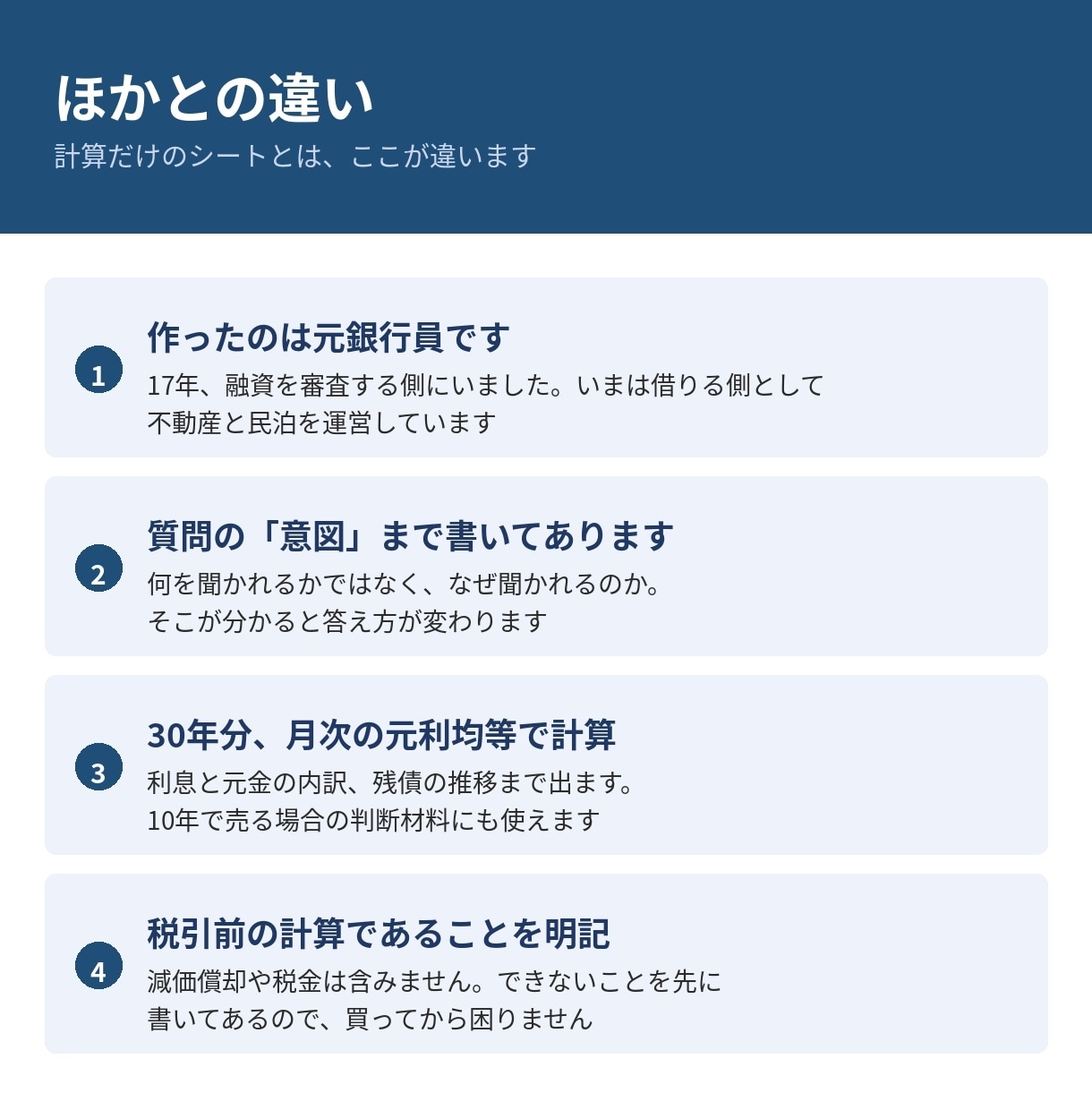 元銀行員が作った不動産の収支計画シート渡します 数字を入れるだけ。銀行が見る6つの指標が判定つきで出ます イメージ5