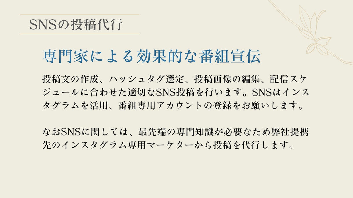 ポッドキャスト▼運営のすべてをプロにお任せできます 音声編集・配信投稿・SNS代行・レポート分析 =丸投げOK! イメージ6