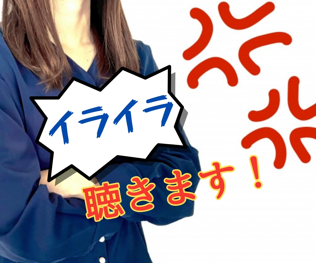 女性限定★気軽に落ち着いて語れる癒やし時間叶えます 主役はあなた/お悩み・愚痴・雑談etc.1分でも長時間でも イメージ6