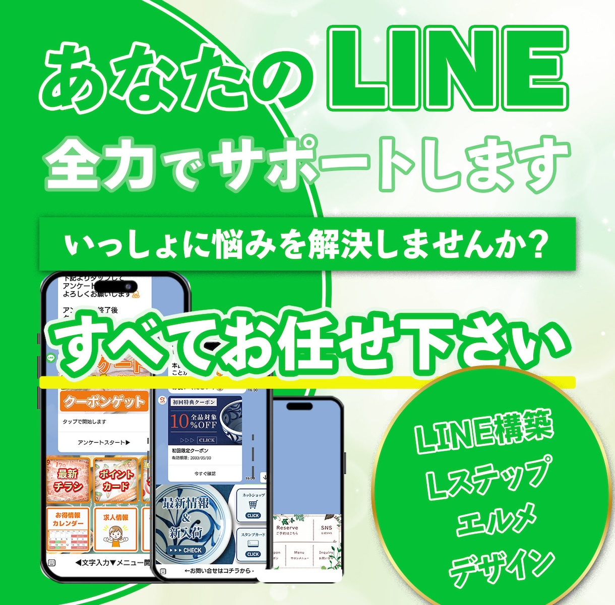 LINE公式アカウントのお悩み＠全力サポートします 【LINE公式アカウントでお悩みの方】全力でサポートします。 イメージ1