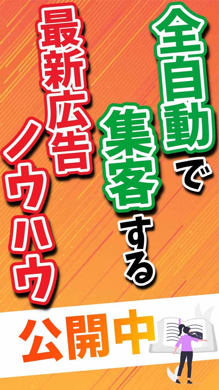 集客がうまくいかないあなたのお悩みを解決します よりクリック率を上げる広告画像作り イメージ2