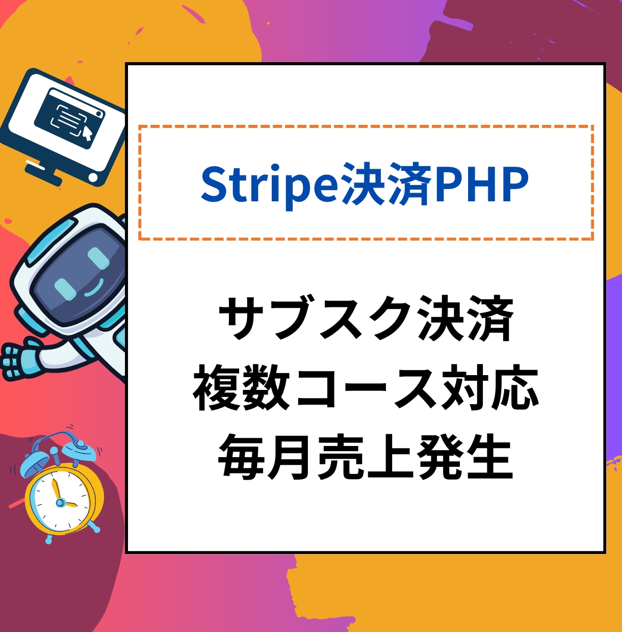 stripe決済のPHPスクリプト提供します 決済周りのスクリプト製作が必要なくなります イメージ1