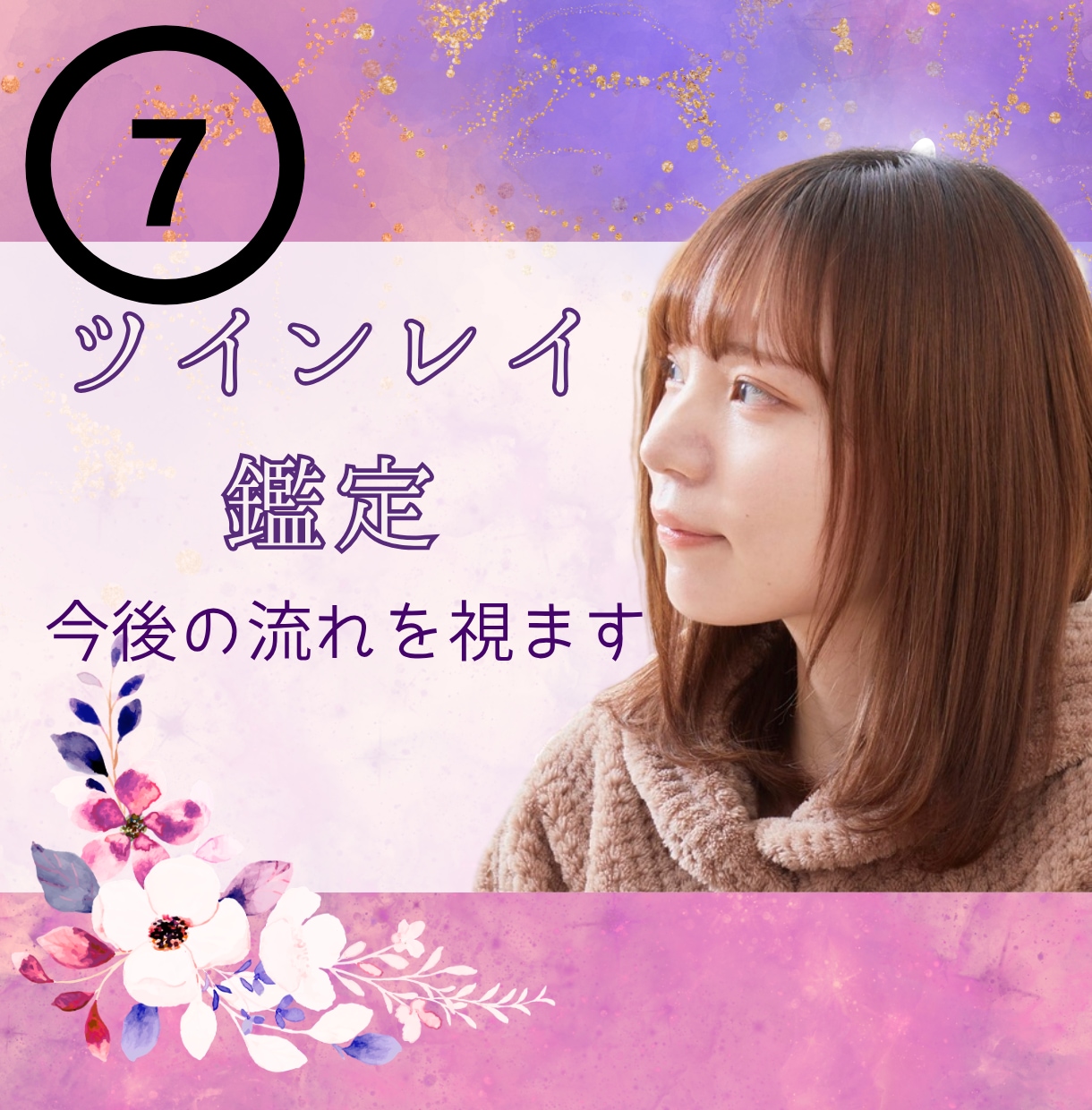 1000円で占い・電話相談向けサムネ作成します 占い・電話相談向け　女性向けサムネ先着10名までお得 イメージ7