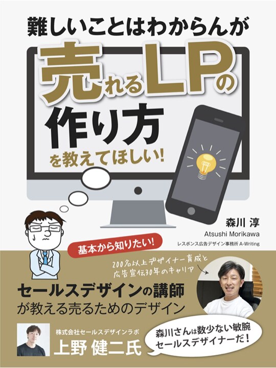 売れるLPの作り方を教えます 難しいことは分からんが売れるLPの作り方を教えてほしい！ イメージ1