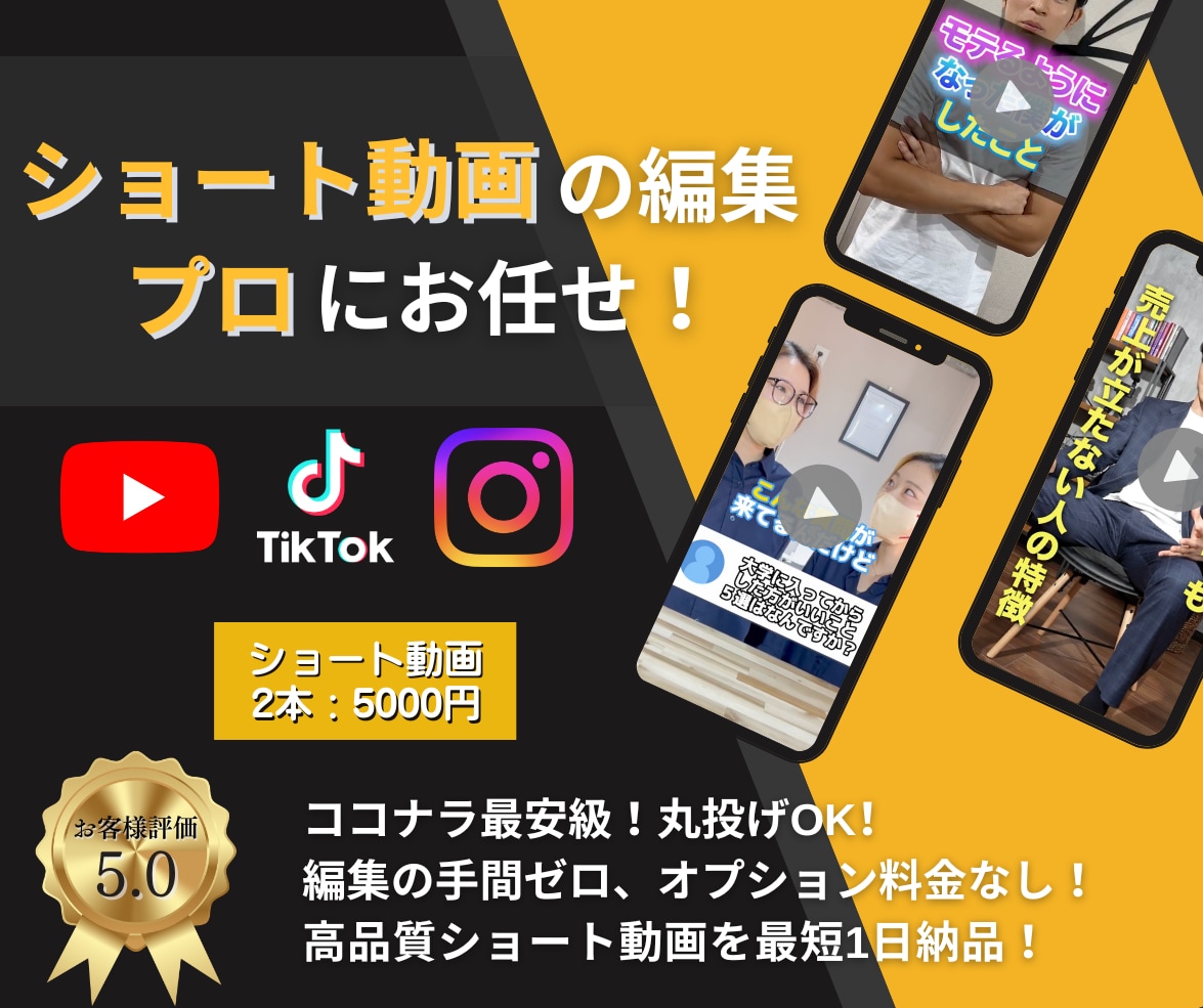 リール・TikTok動画に特化した編集します 「全て込みの金額」尺やフルテロなど気にしないのはココだけ！ イメージ1