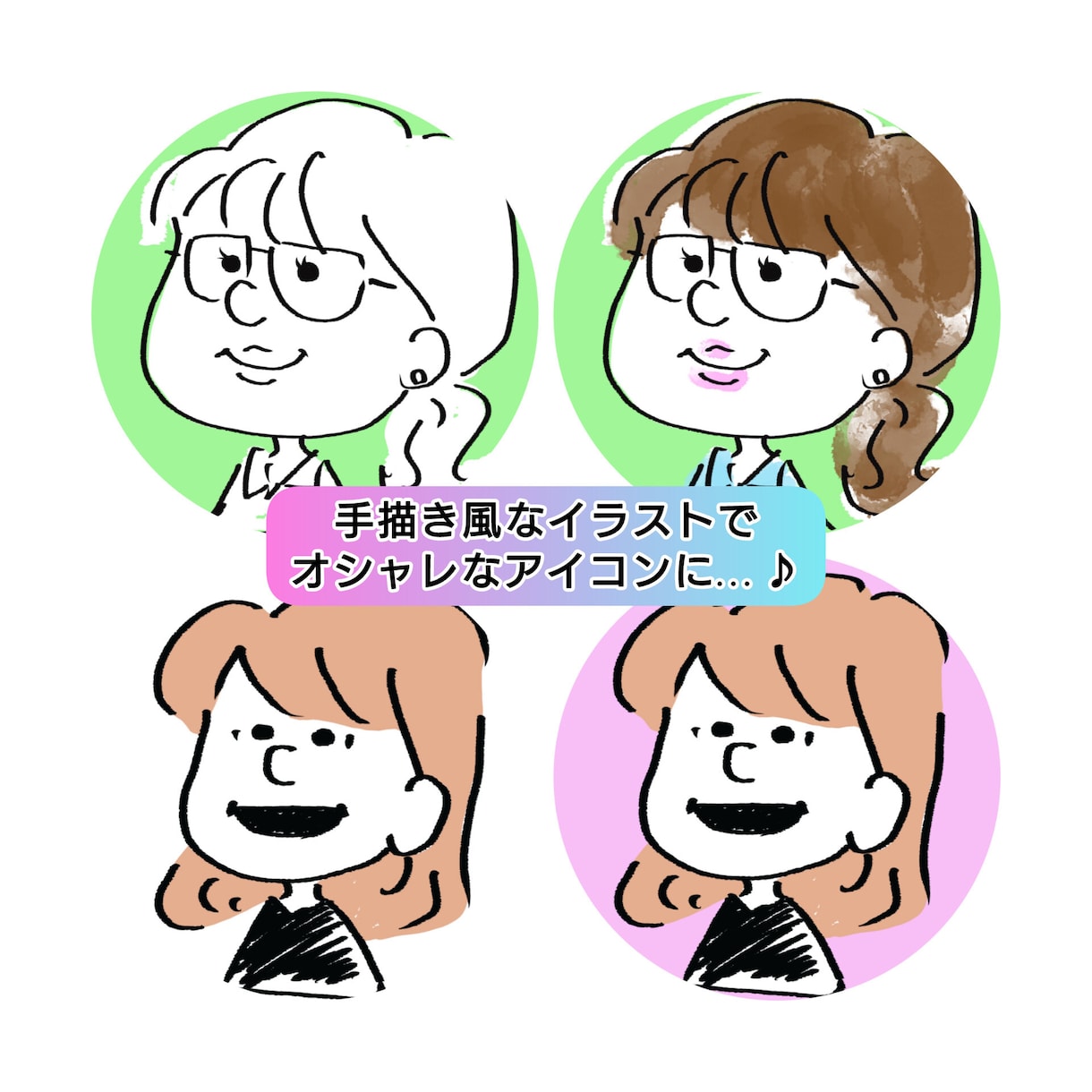 アナログ風の可愛いアイコン描きます SNSや名刺・LINEアイコンにも〇 イメージ2