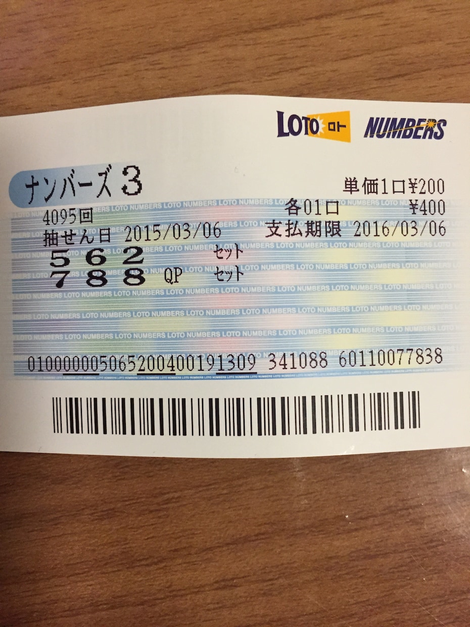 ナンバーズ3の予想数字教えます。 イメージ1