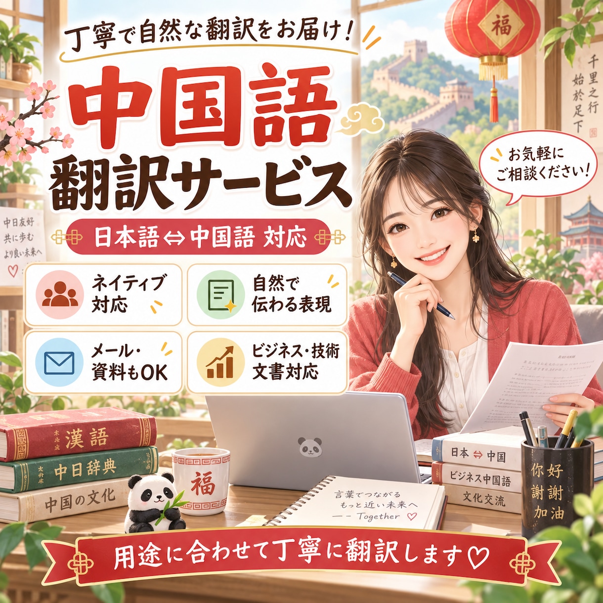 中国語ネイティブが自然な日中・中日翻訳をします 日本在住10年以上・博士号取得｜ビジネス・技術文書にも対応 イメージ1
