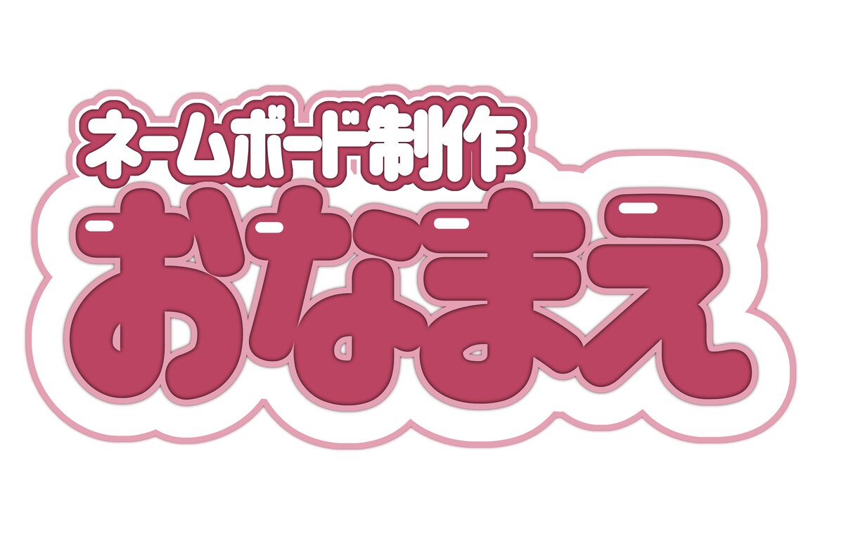 推し活ネームボード作ります かわいいネームボードを作りませんか？♡ イメージ2