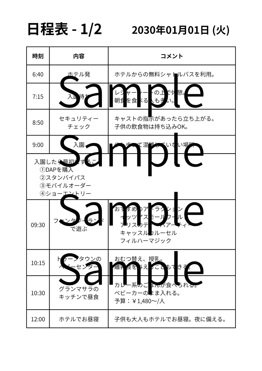 あなたに最適なディズニー旅行プランを作成します 初心者でも、赤ちゃん幼児と一緒でも安心 イメージ6