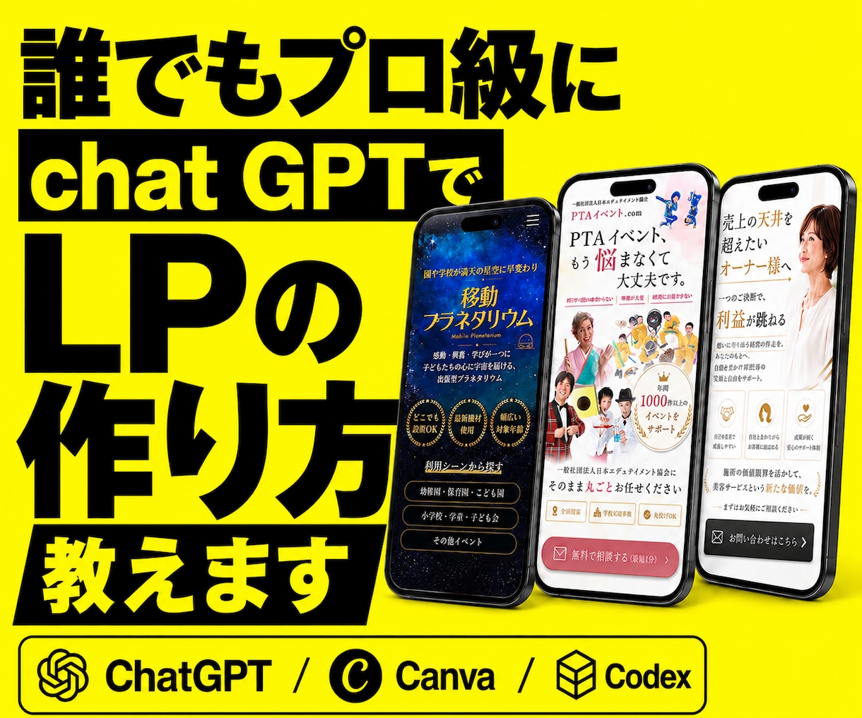 ChatGPT×CodexでLPを作る方法教えます 知識不要◎60分×2回でプロ級のLPデザイナーに◎副業にも イメージ1