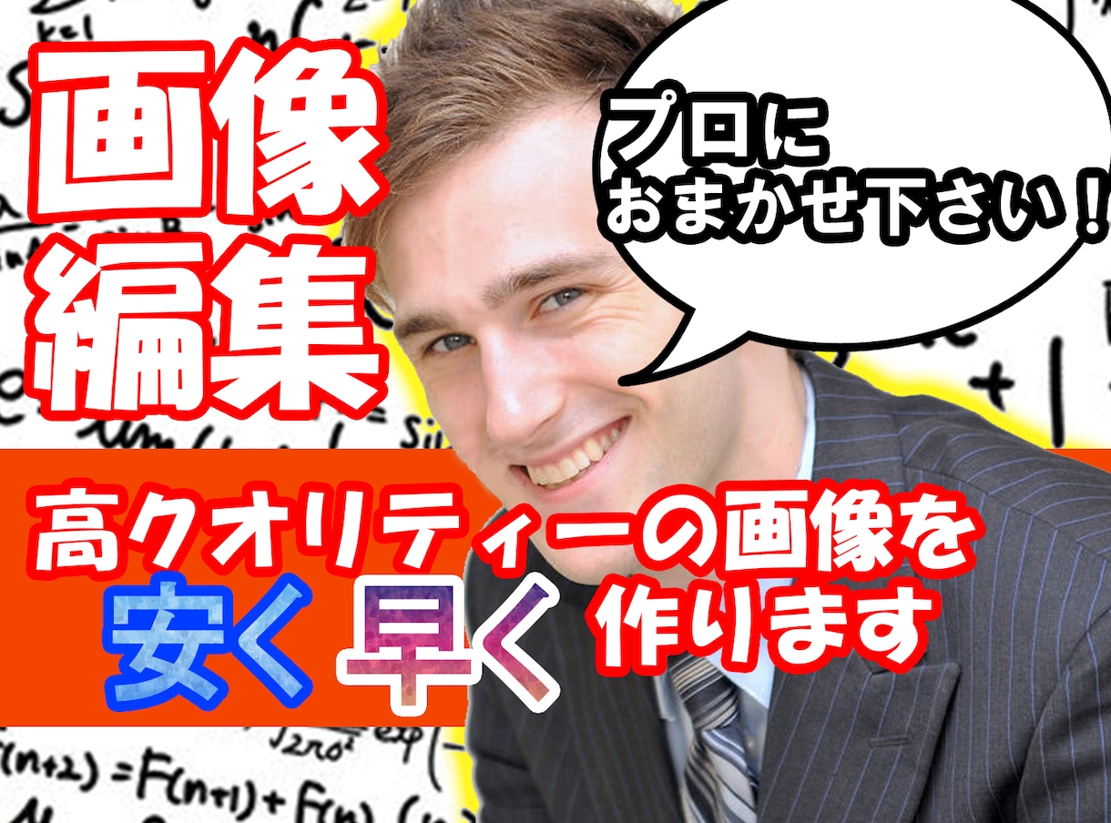 画像加工、修正編集します 【1枚200円セール中】迅速で円滑な対応/高品質/格安 イメージ1