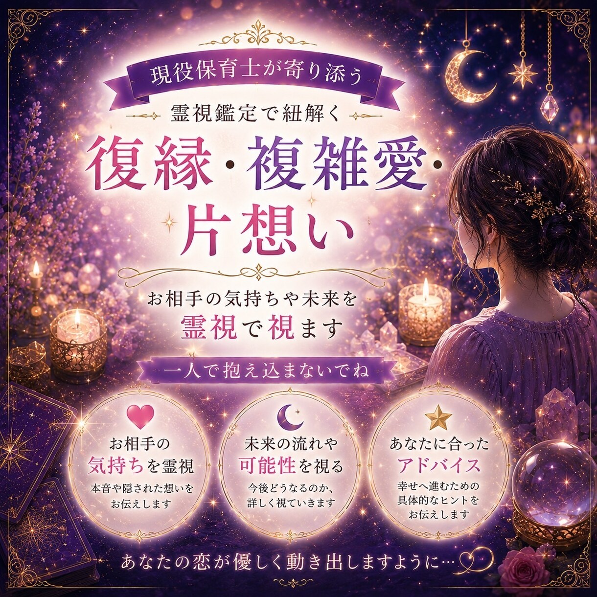 限定値引き‼️恋愛・複雑愛・夫婦・人間関係占います 人に言えない恋愛、人間関係の悩み、私がお受けします！！ イメージ2