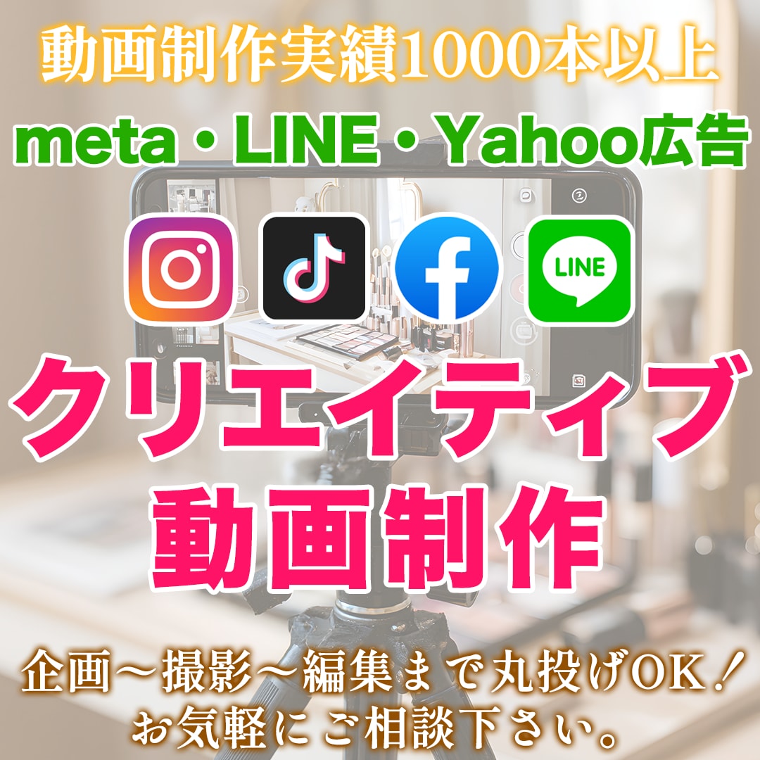 広告用の動画撮影・編集まで全て対応いたします クリエイティブ用の動画撮影＆編集はお任せ下さい！ イメージ1